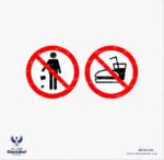 ⁦ملصقات تنبيهية-توعوية-تحذيرية-مجموعة 6 عناصر⁩ - الصورة ⁦3⁩